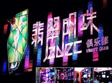 自贡哪里荤的KTV男模女漂亮多-翡翠明珠KTV好玩会所体验