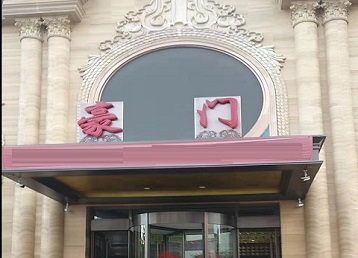 自贡哪个KTV少爷最好玩-豪门国际KTV消费少爷服务点评